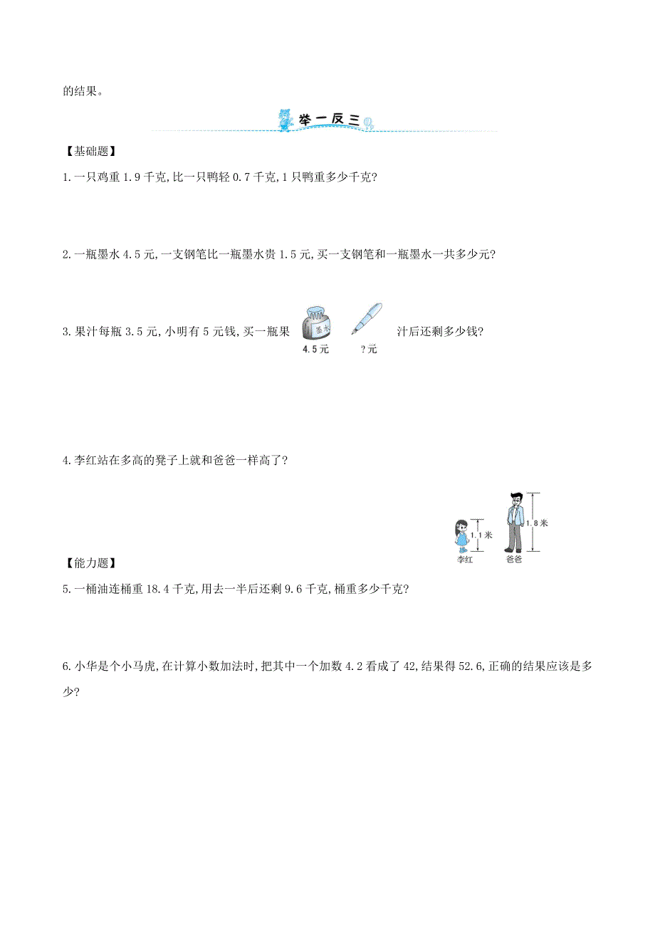 三年级数学下册 专题教程 第十模块 简单的小数加减法应用题 新人教版.doc_第2页