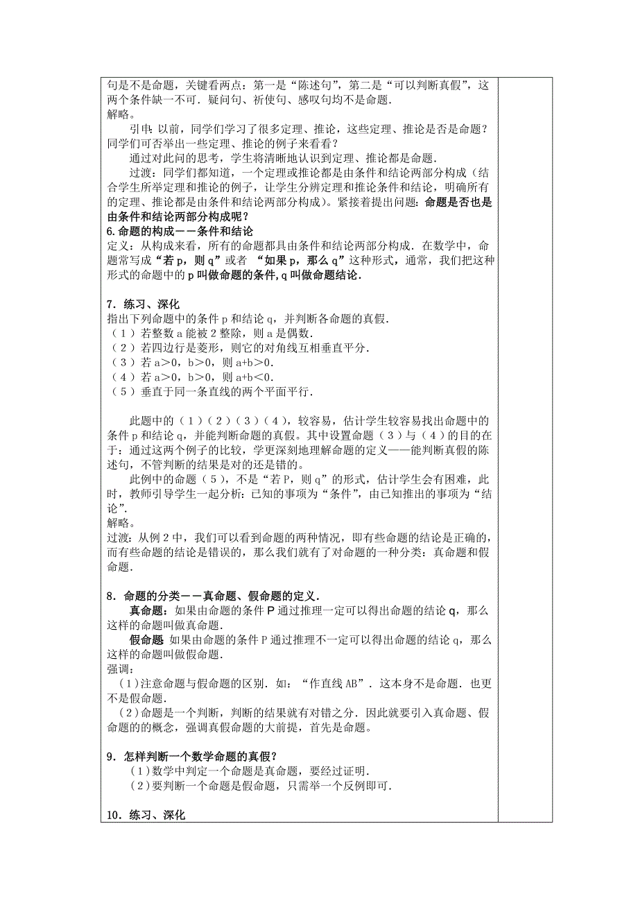 2011年湖南汝城一中高二数学教案：1.1.1　命题（人教新课标A版选修2-1）.doc_第2页