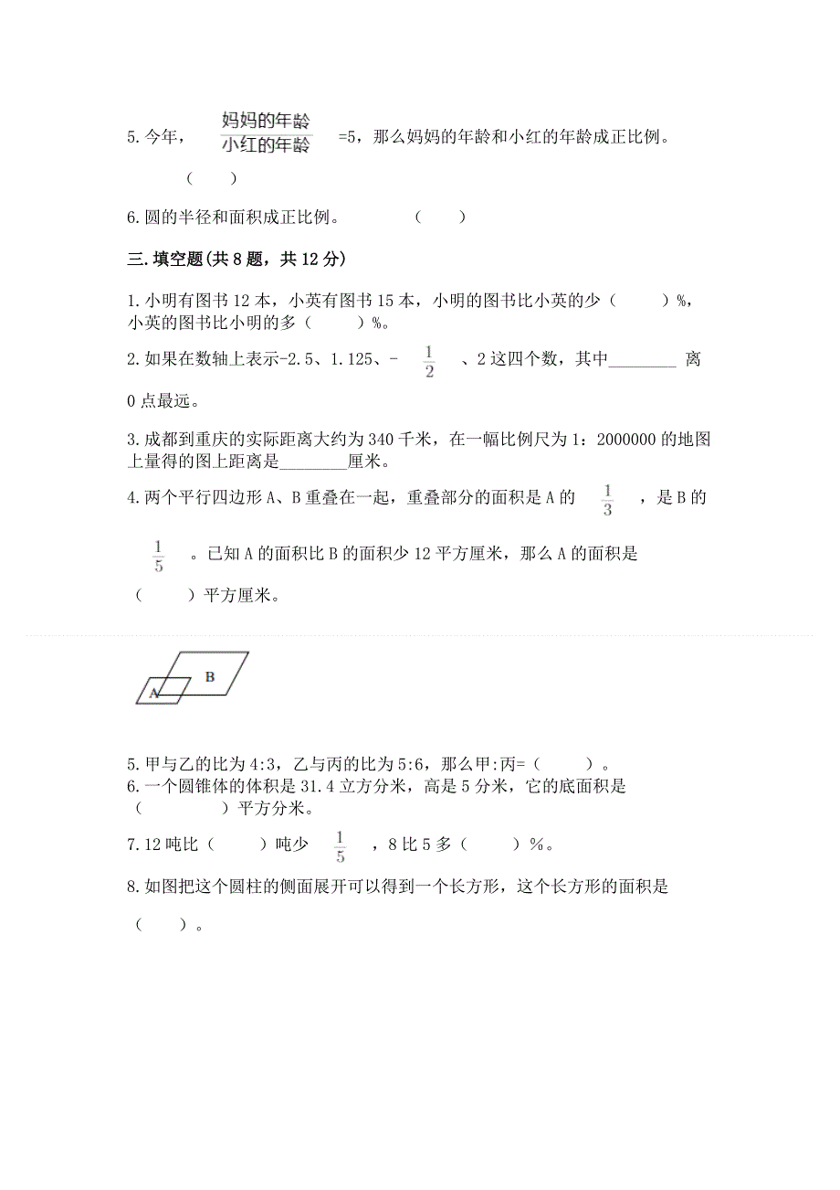 小学六年级下册数学期末必刷题【培优b卷】.docx_第2页