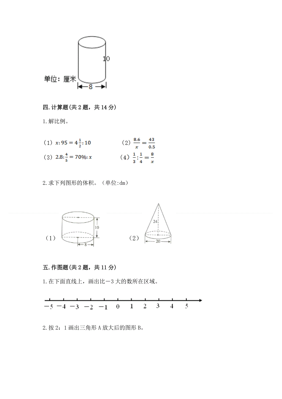 小学六年级下册数学期末必刷题【培优b卷】.docx_第3页