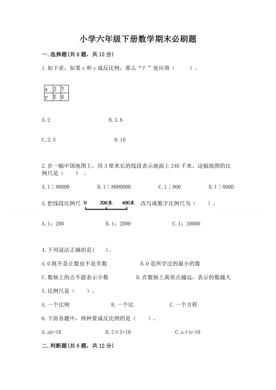 小学六年级下册数学期末必刷题【实用】.docx_第1页