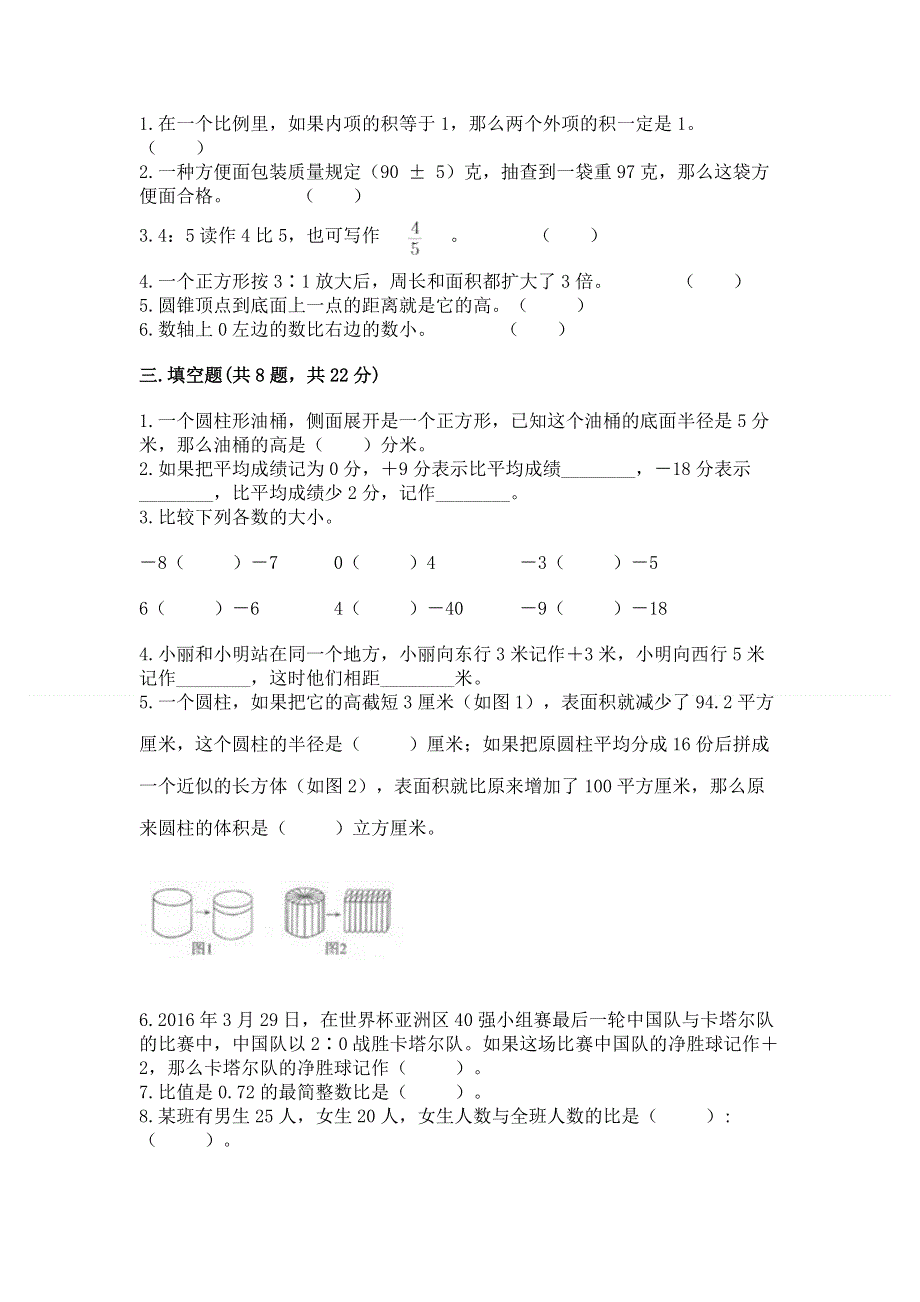 小学六年级下册数学期末必刷题【实用】.docx_第2页