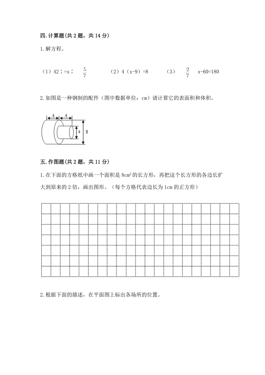 小学六年级下册数学期末必刷题【实用】.docx_第3页