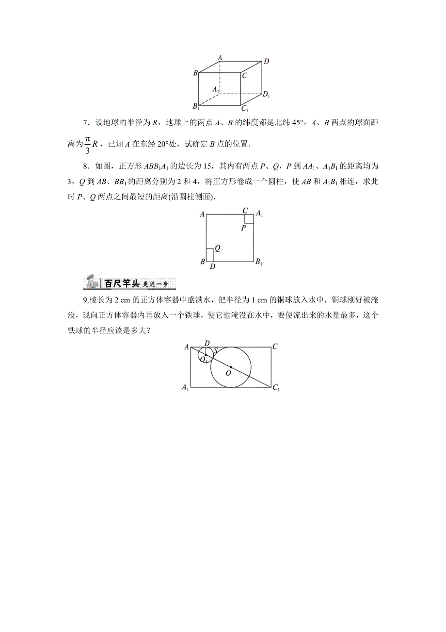 《一线教师倾力打造》人教B版数学必修2同步练习－1.1.3　圆柱、圆锥、圆台和球 WORD版含答案.doc_第2页