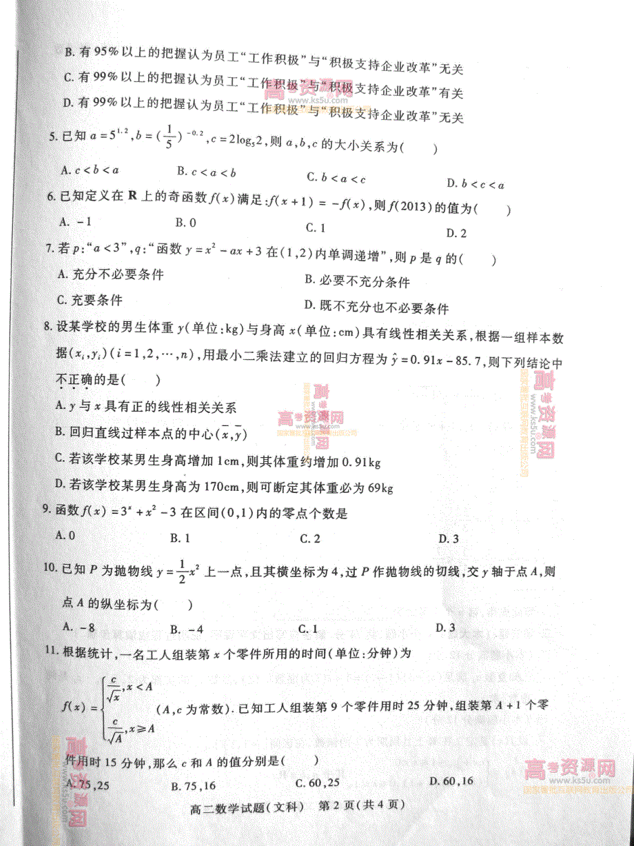 《首发》山东省德州市2011-2012学年高二下学期期末考试 文科数学试题 PDF版.pdf_第2页