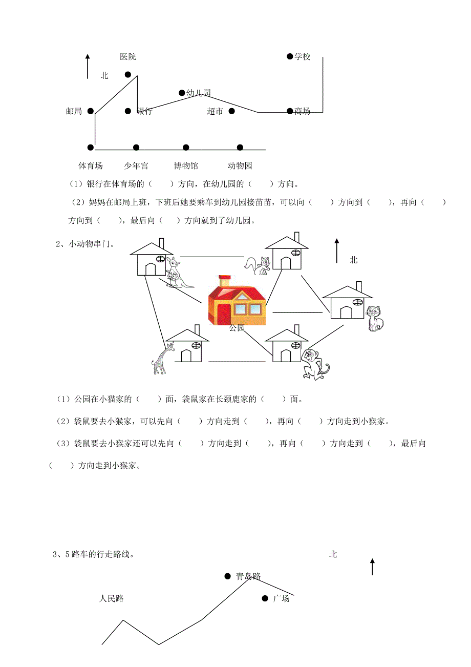 三年级数学下册 专项复习 空间与图形 第一组 位置与方向 新人教版.doc_第2页