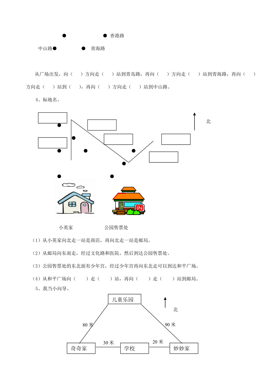 三年级数学下册 专项复习 空间与图形 第一组 位置与方向 新人教版.doc_第3页