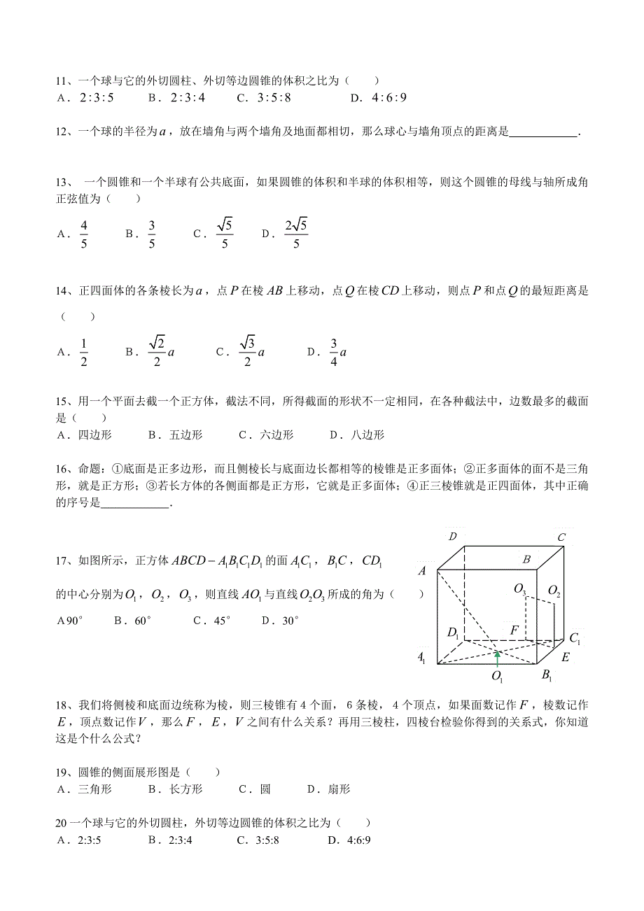 2011年湖北省武汉市数学专项训练：空间几何体的结构.doc_第3页