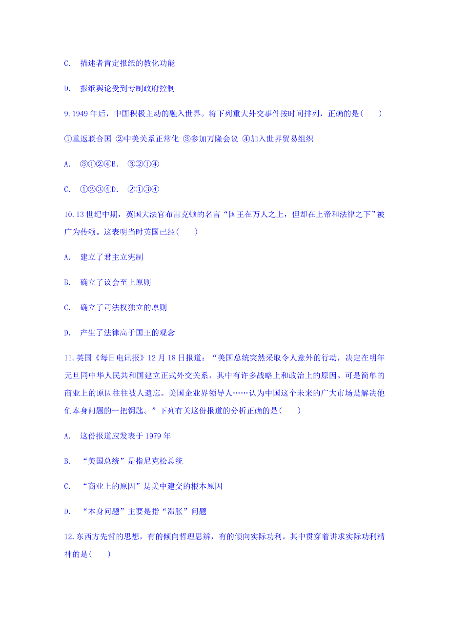 云南省澄江二中2019届高三10月月考文综历史试题 WORD版含答案.doc_第3页