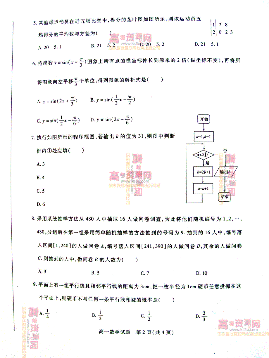 《首发》山东省德州市2011-2012学年高一下学期期末考试 数学试题 PDF版.pdf_第2页