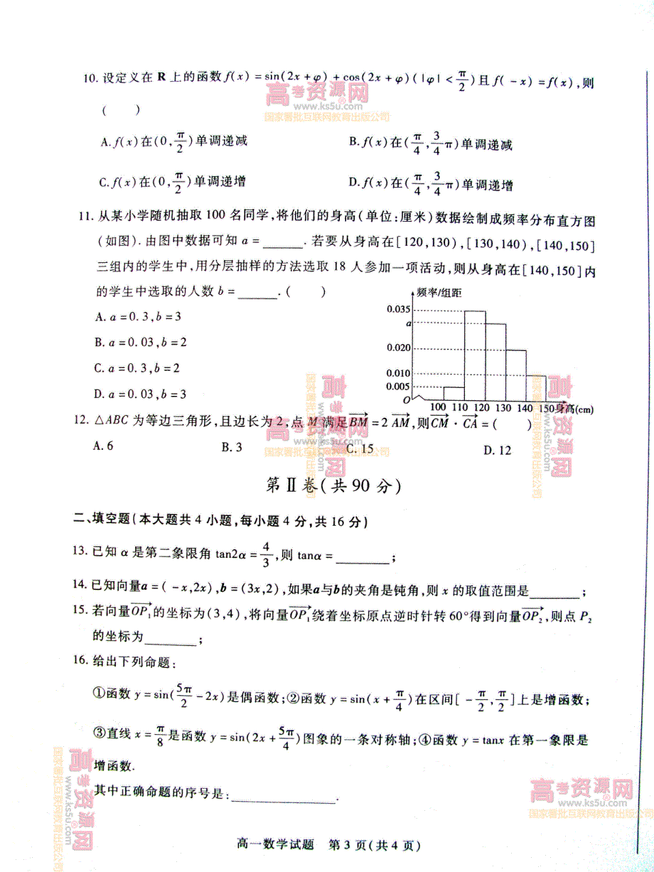 《首发》山东省德州市2011-2012学年高一下学期期末考试 数学试题 PDF版.pdf_第3页