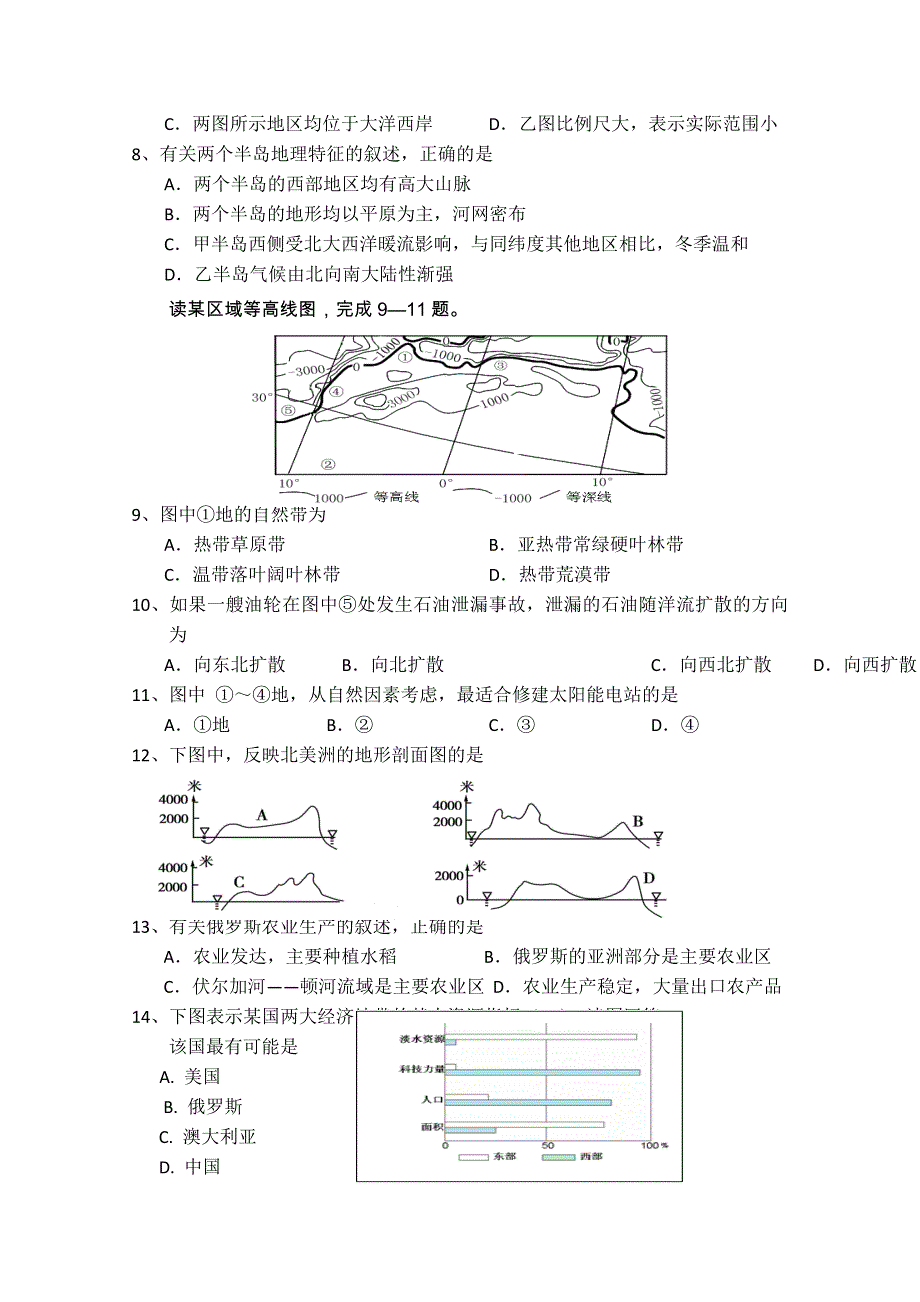 云南省玉溪一中10-11学年高二上学期期中考试（地理）.doc_第2页