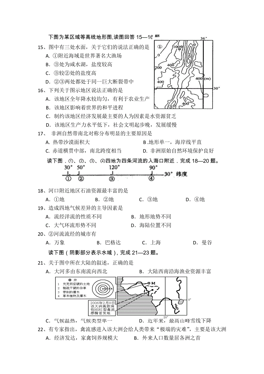 云南省玉溪一中10-11学年高二上学期期中考试（地理）.doc_第3页