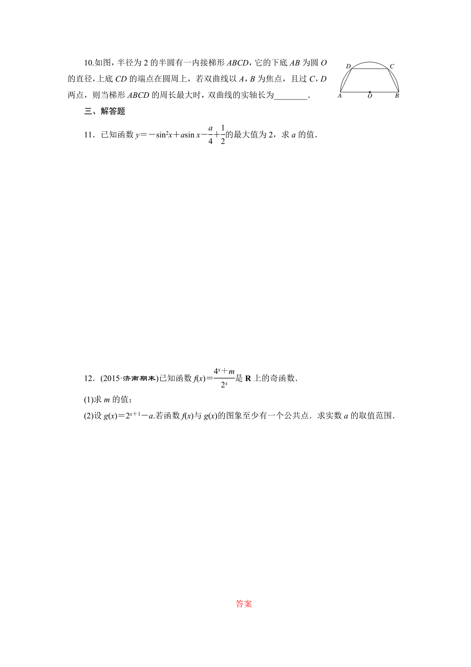 《一模考前专项训练 三维设计》2016届（新课标）高考数学（理）大一轮复习配套试题：多题一法专项训练(二)　换元法.doc_第2页