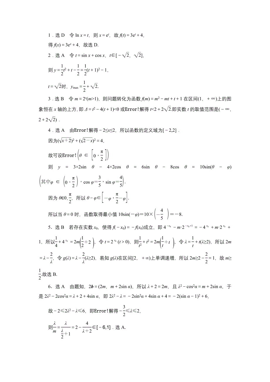 《一模考前专项训练 三维设计》2016届（新课标）高考数学（理）大一轮复习配套试题：多题一法专项训练(二)　换元法.doc_第3页