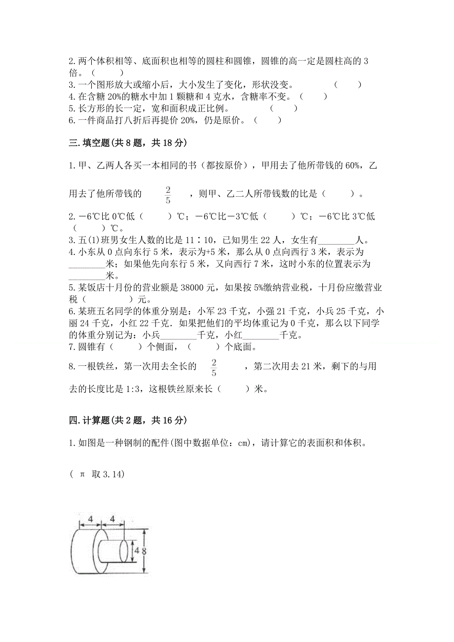 小学六年级下册数学期末必刷题【巩固】.docx_第2页