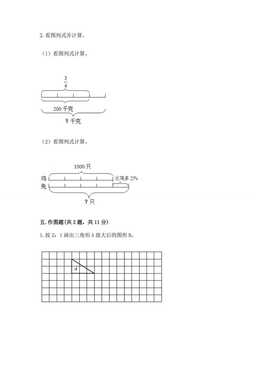 小学六年级下册数学期末必刷题【巩固】.docx_第3页