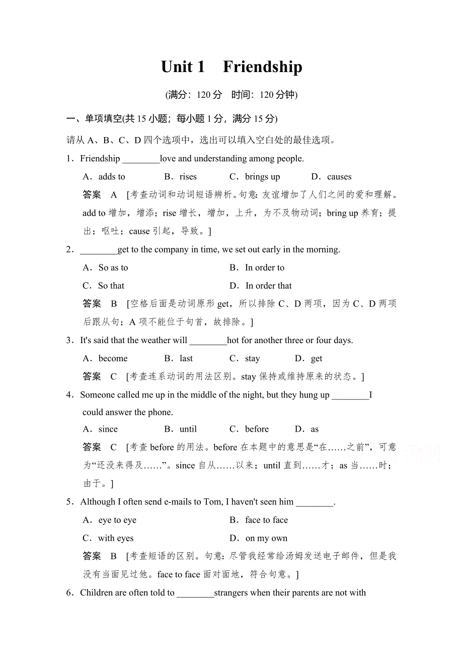 《创新设计》2014-2015学年高中英语同步精练：必修1 UNIT 1 单元测试卷（人教版重庆专用）.doc_第1页