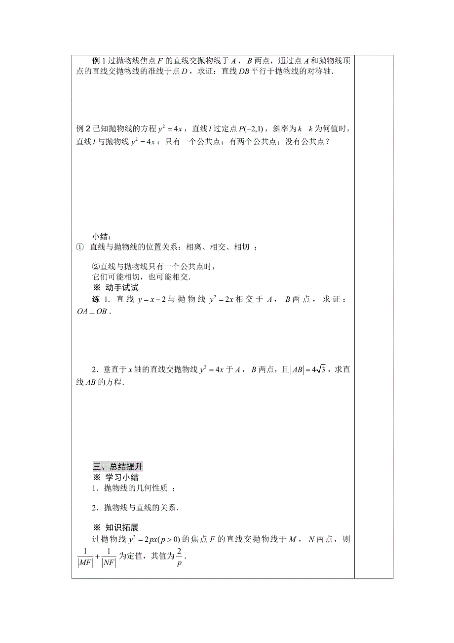 2011年湖南汝城一中高二数学教案：2.4.2 抛物线的几何性质2（人教新课标A版选修2-1）.doc_第2页