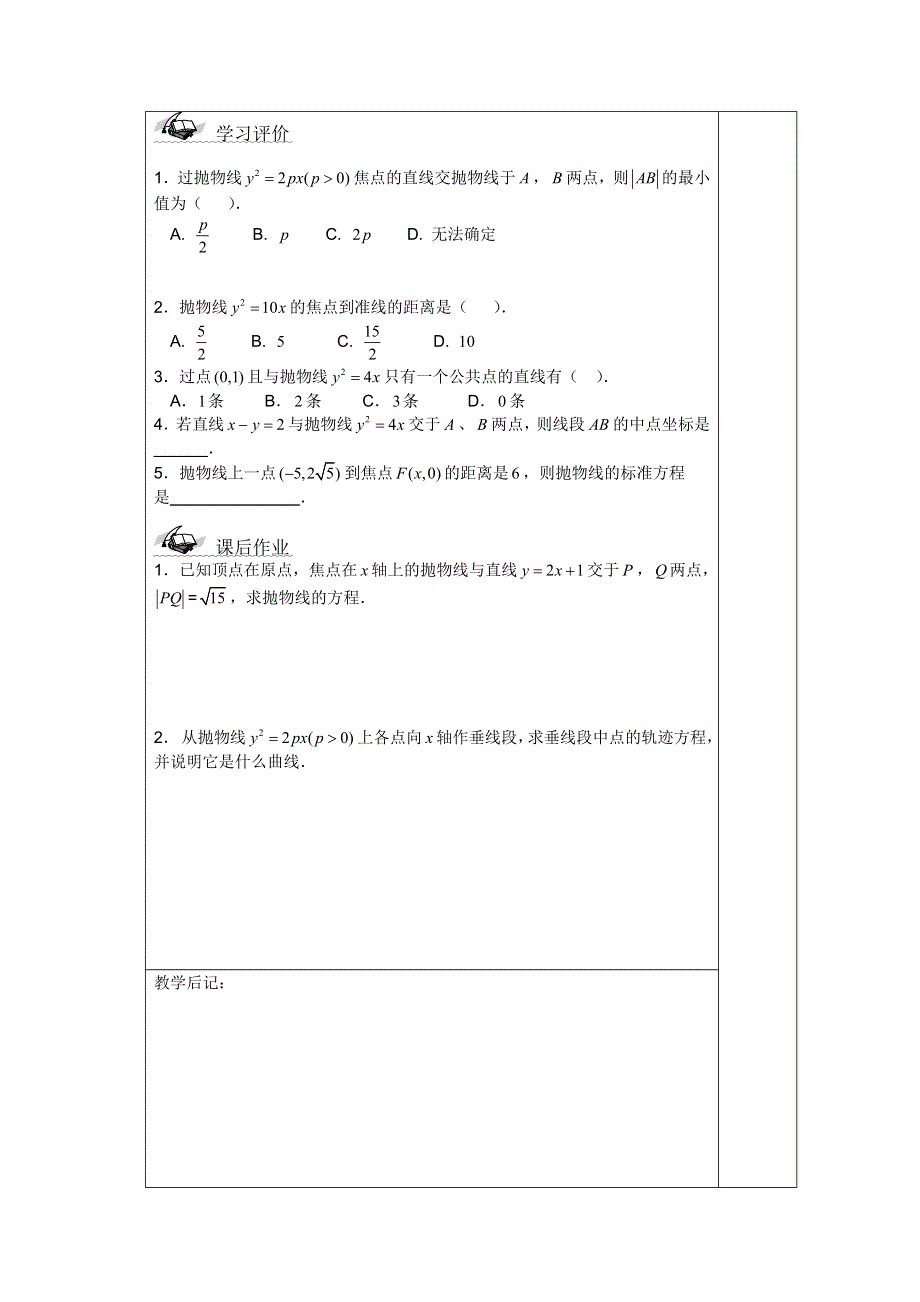 2011年湖南汝城一中高二数学教案：2.4.2 抛物线的几何性质2（人教新课标A版选修2-1）.doc_第3页