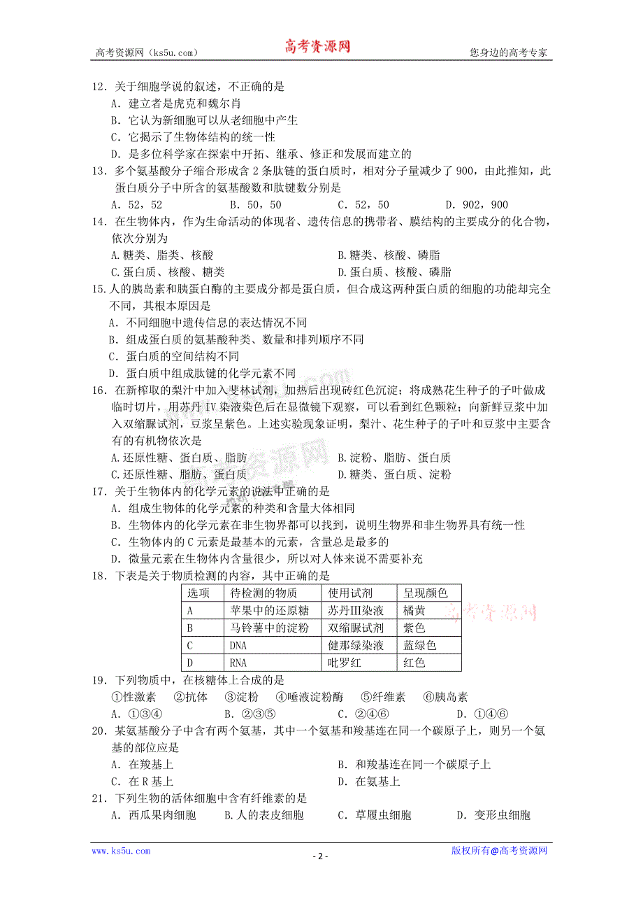 云南省玉溪一中10-11学年高一上学期期中考试（生物）.doc_第2页