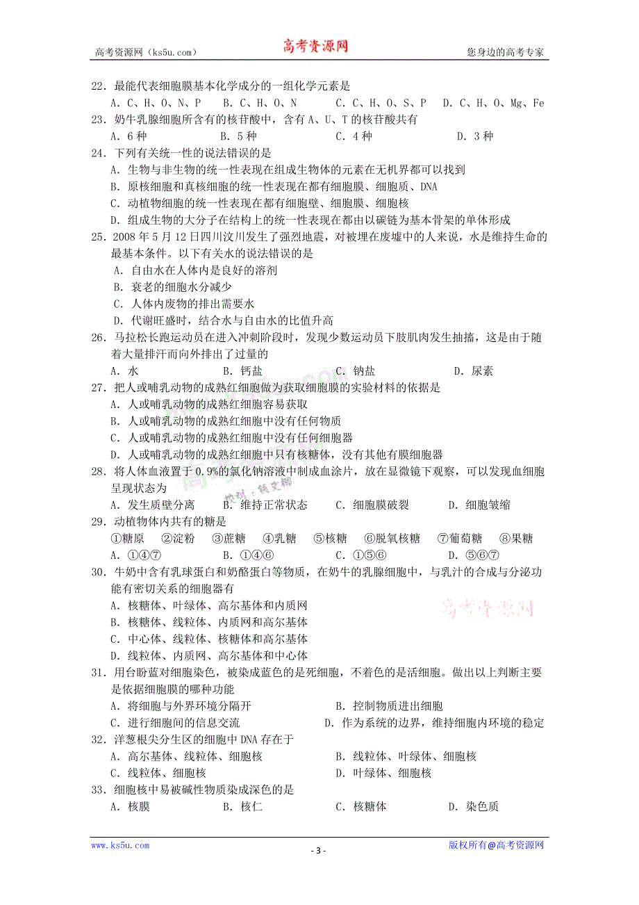 云南省玉溪一中10-11学年高一上学期期中考试（生物）.doc_第3页