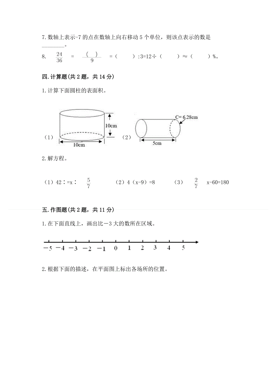 小学六年级下册数学期末必刷题【夺分金卷】.docx_第3页