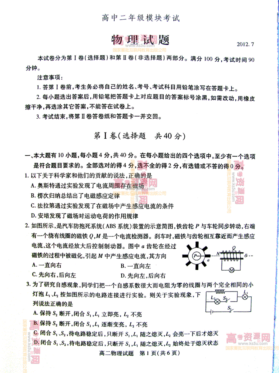 《首发》山东省德州市2011-2012学年高二下学期期末考试 物理试题 PDF版.pdf_第1页