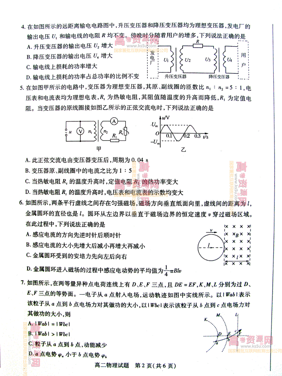 《首发》山东省德州市2011-2012学年高二下学期期末考试 物理试题 PDF版.pdf_第2页