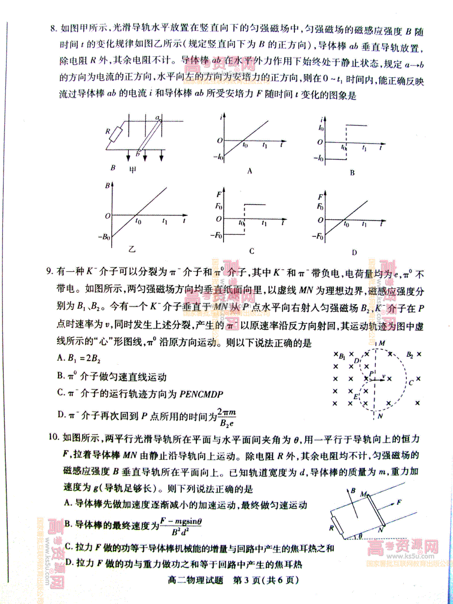 《首发》山东省德州市2011-2012学年高二下学期期末考试 物理试题 PDF版.pdf_第3页