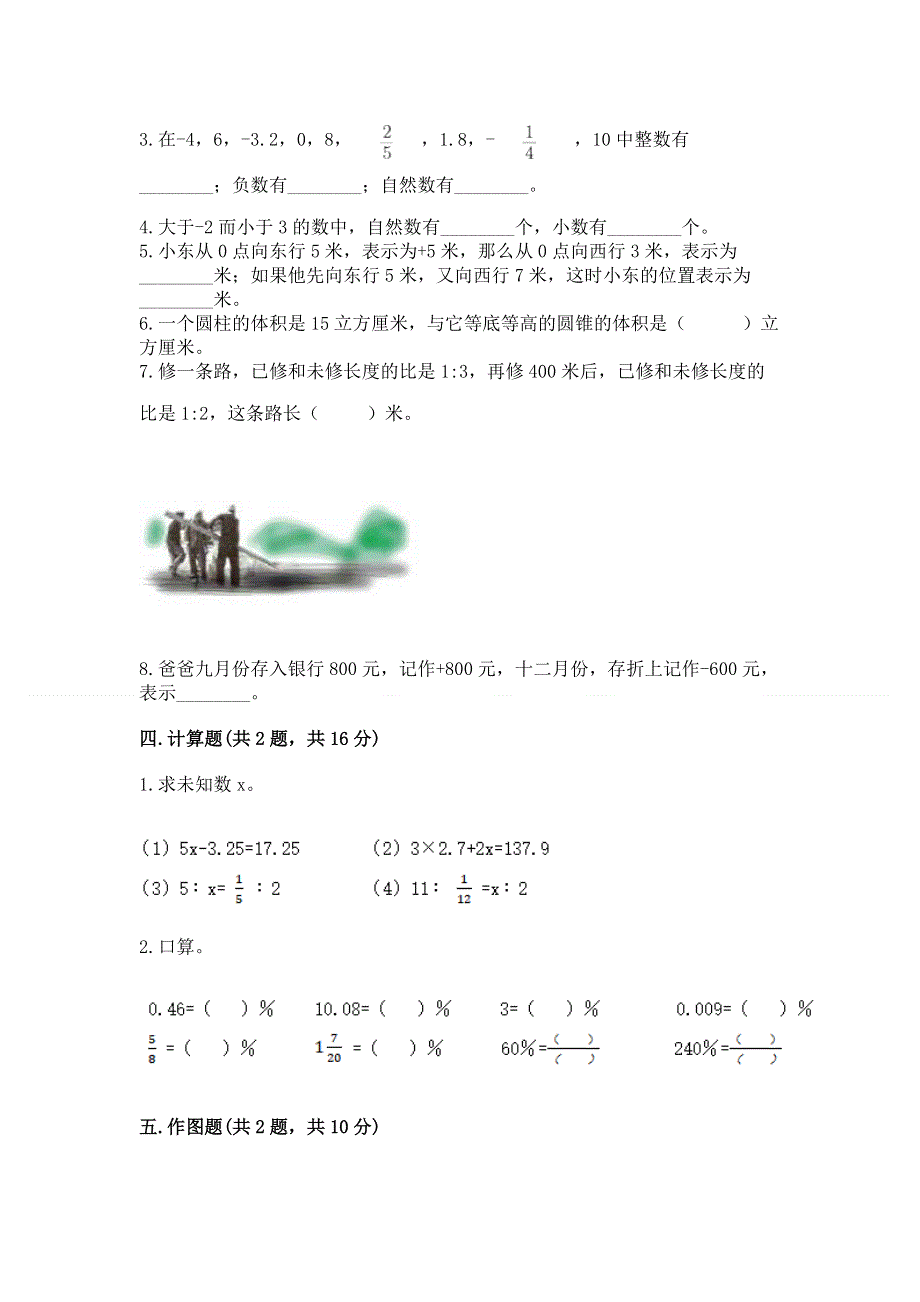 小学六年级下册数学期末必刷题【全优】.docx_第3页