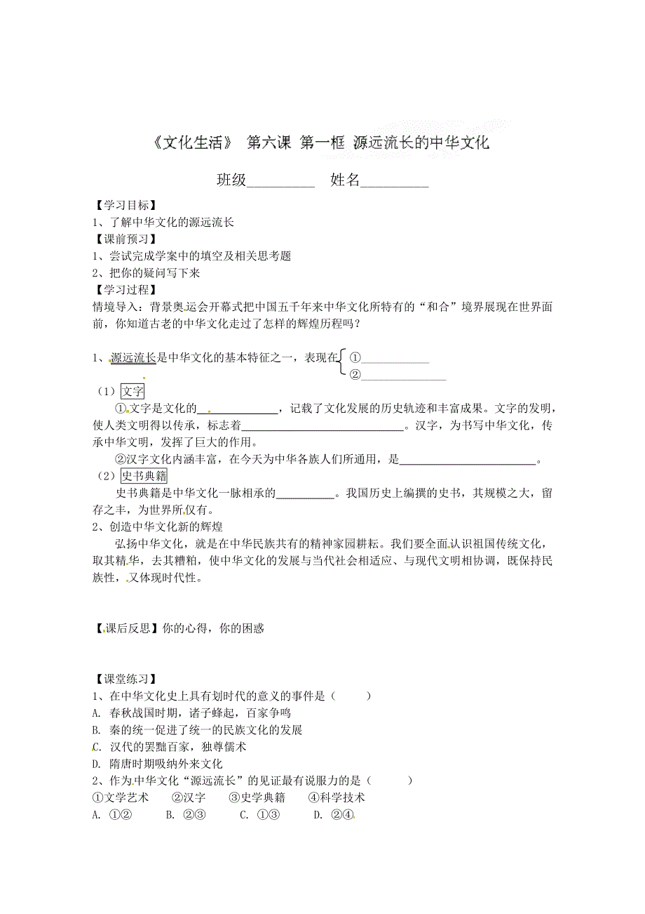 四川省古蔺县中学高二政治学案：3.doc_第1页