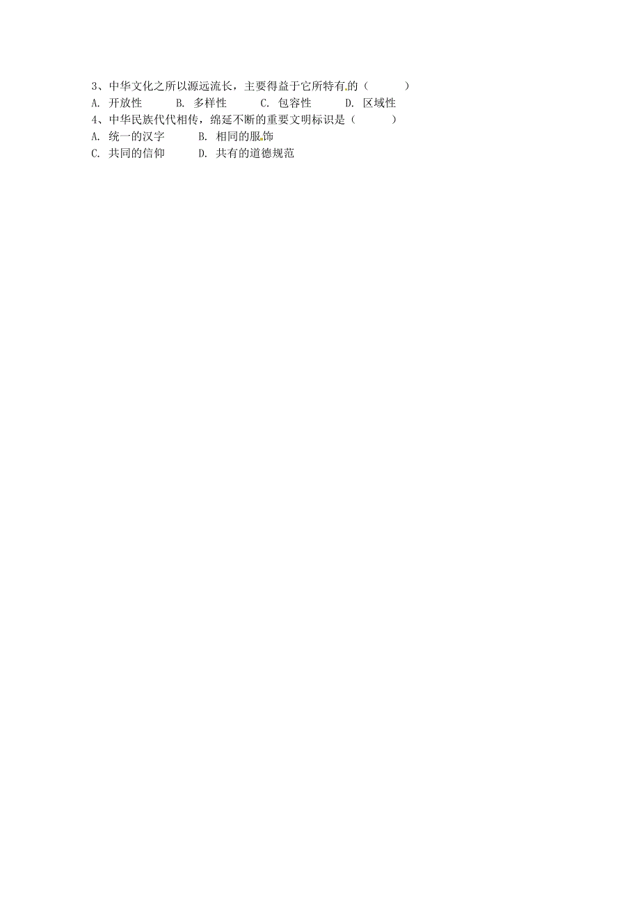 四川省古蔺县中学高二政治学案：3.doc_第2页