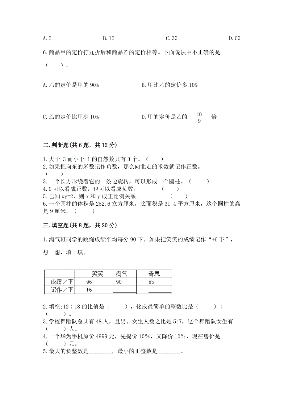 小学六年级下册数学期末必刷题【word】.docx_第2页