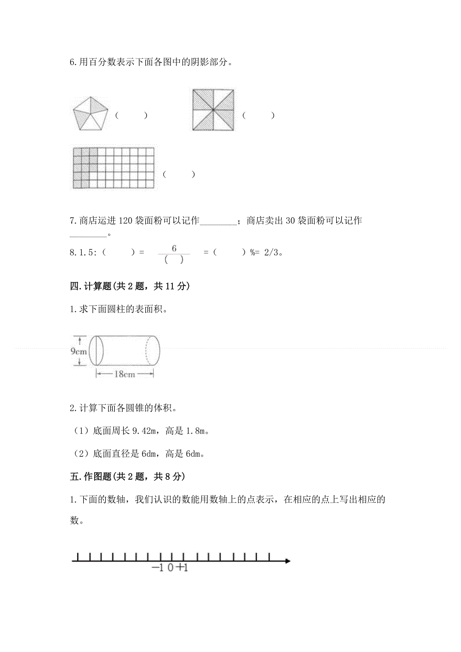 小学六年级下册数学期末必刷题【word】.docx_第3页