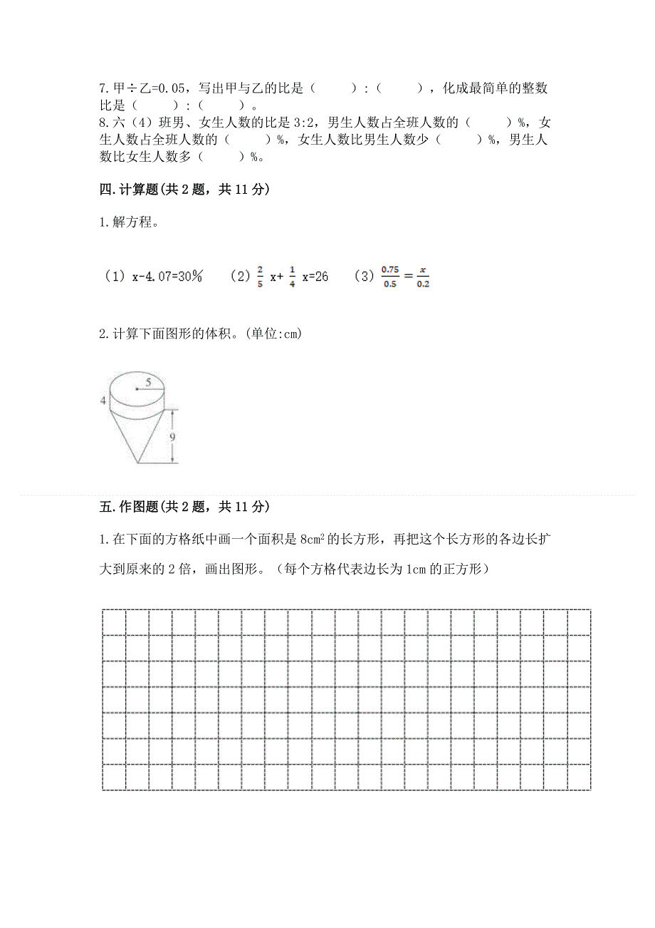 小学六年级下册数学期末必刷题【全国通用】.docx_第3页