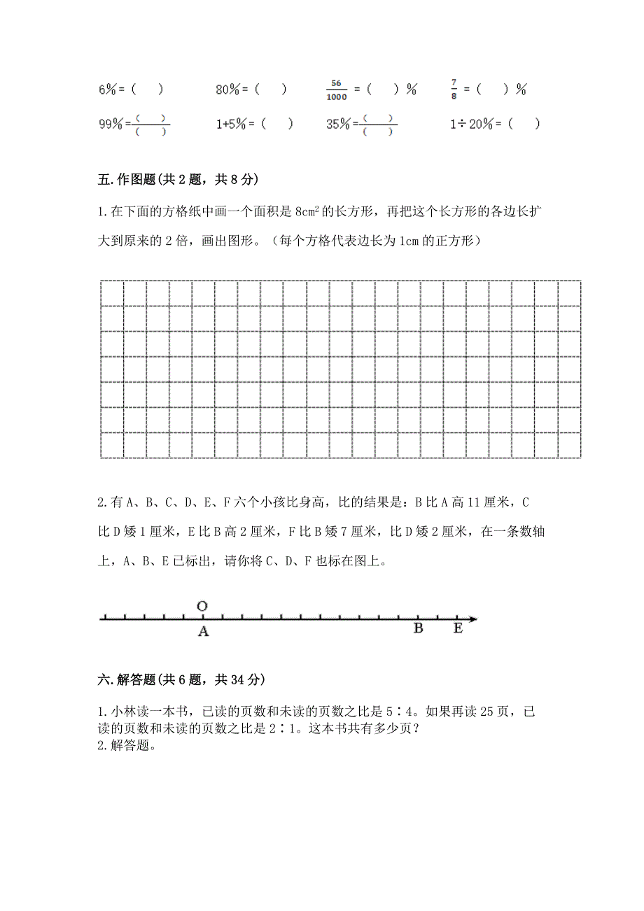 小学六年级下册数学期末必刷题【必考】.docx_第3页