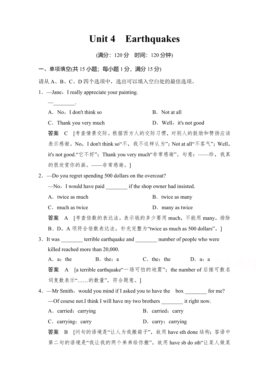 《创新设计》2014-2015学年高中英语同步精练：必修1 UNIT 4 单元测试卷（人教版重庆专用）.doc_第1页