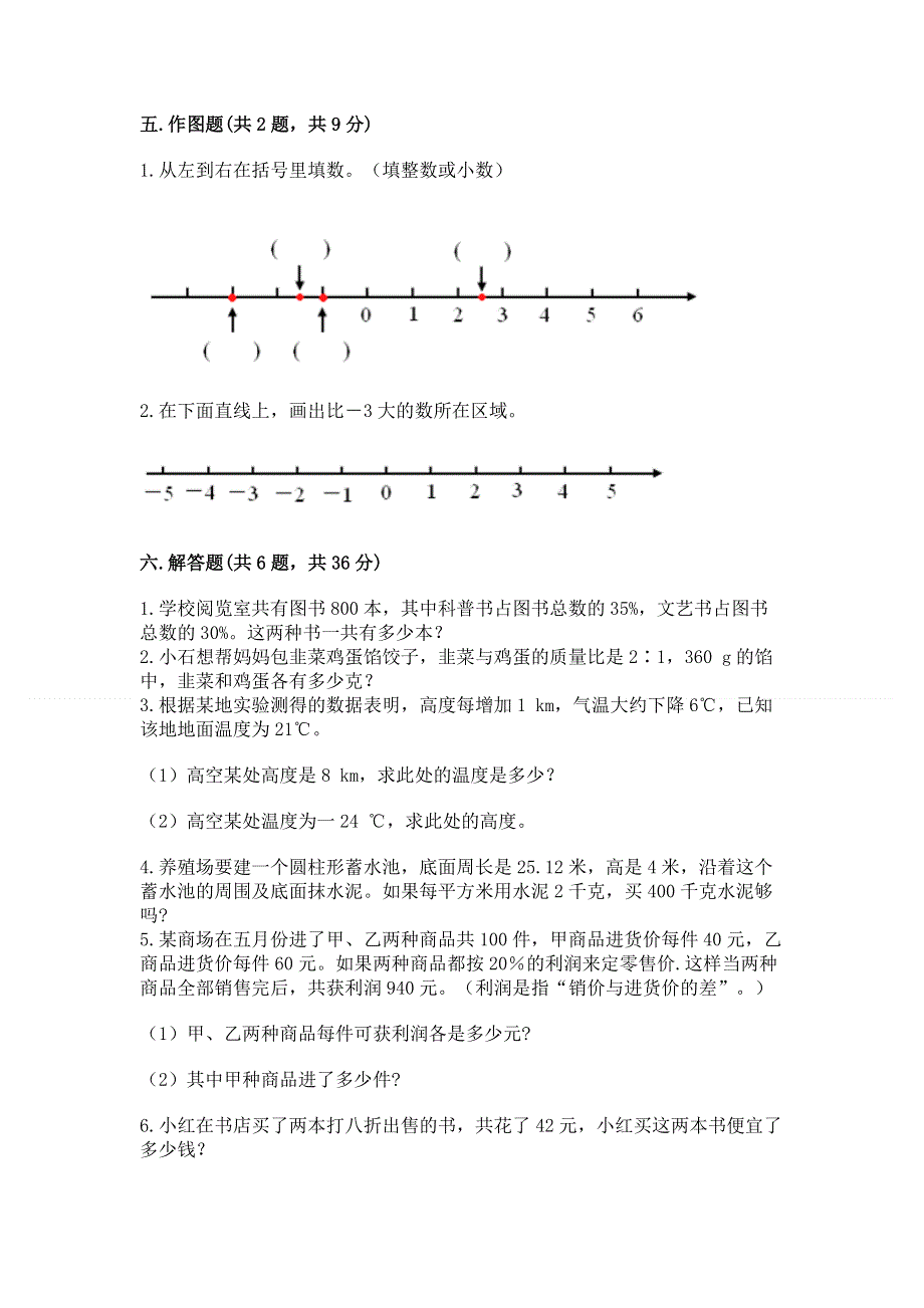 小学六年级下册数学期末必刷题加答案解析.docx_第3页