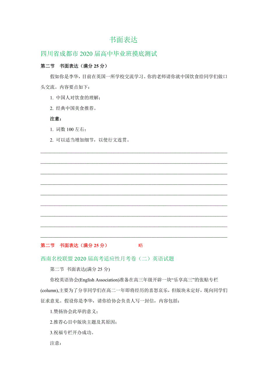 四川省各地2020届高三一轮复习9月英语试卷精选汇编：书面表达 WORD版含答案.doc_第1页