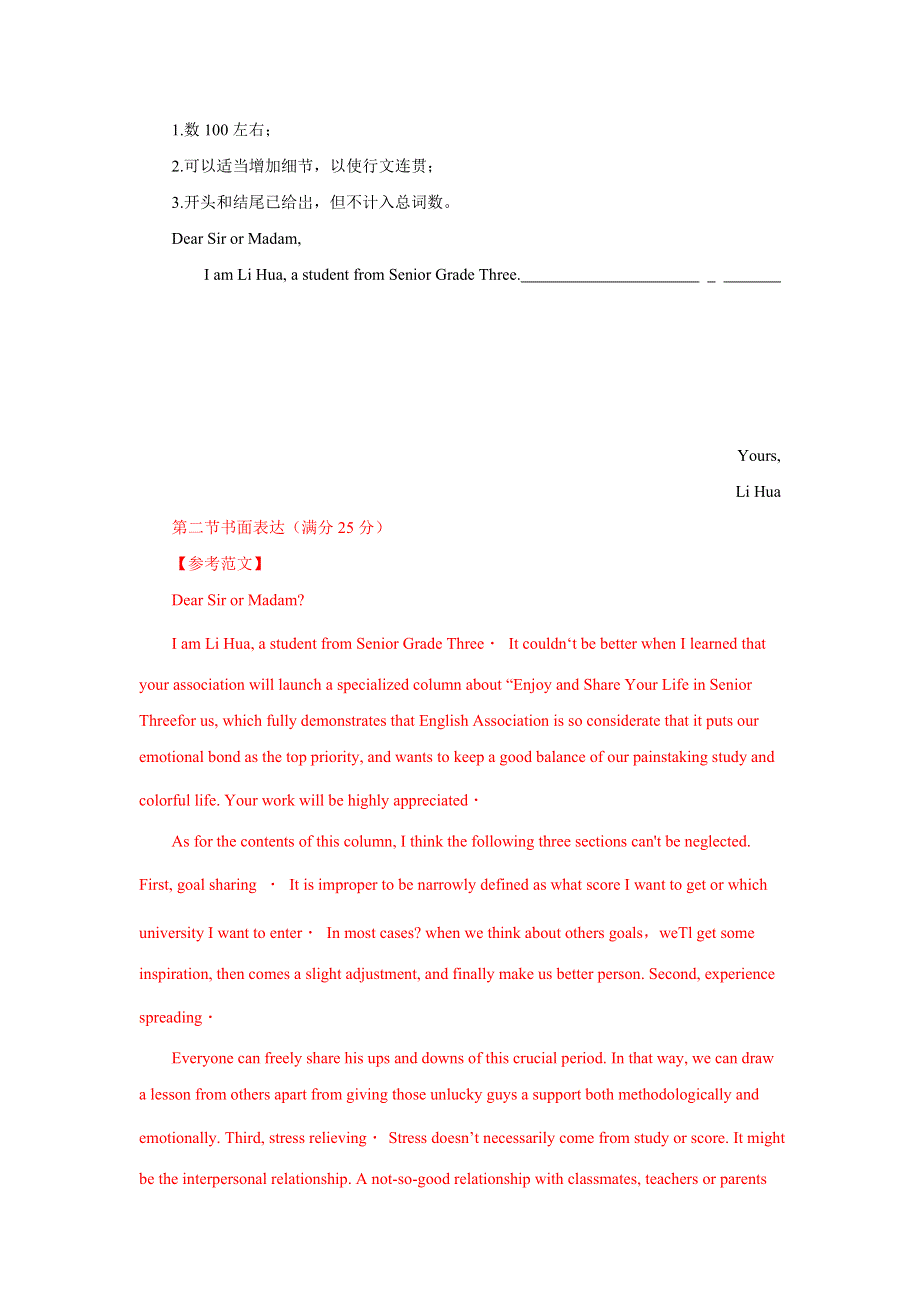 四川省各地2020届高三一轮复习9月英语试卷精选汇编：书面表达 WORD版含答案.doc_第2页