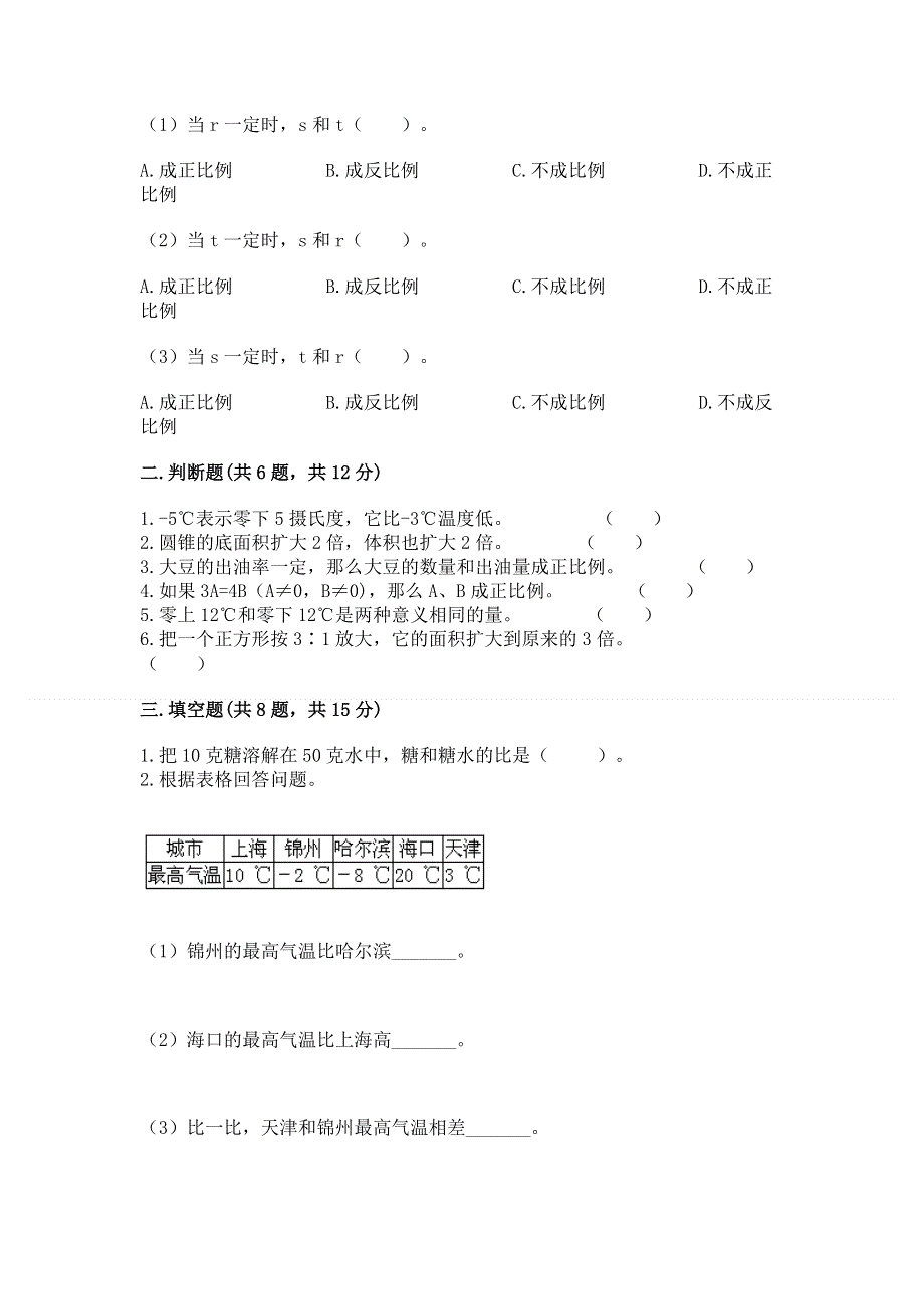 小学六年级下册数学期末必刷题及一套参考答案.docx_第2页