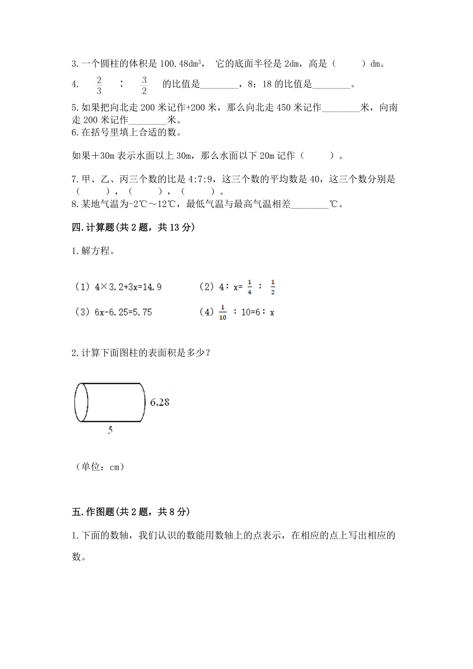 小学六年级下册数学期末必刷题及一套参考答案.docx_第3页