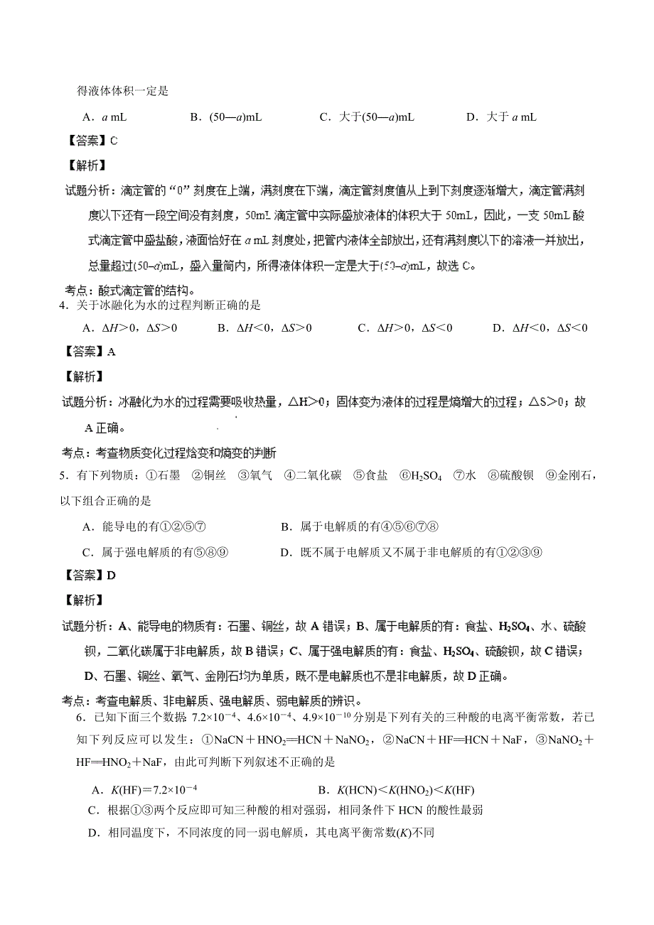 云南省玉溪一中2013-2014学年高二上学期期中考试 化学试题 WORD版含解析.doc_第2页