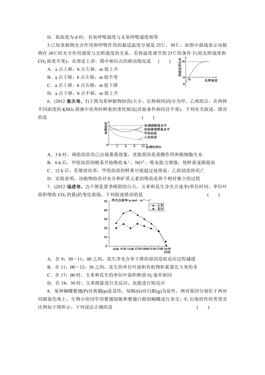 2013届高三二轮题型分析-- 坐标曲线类.doc_第2页