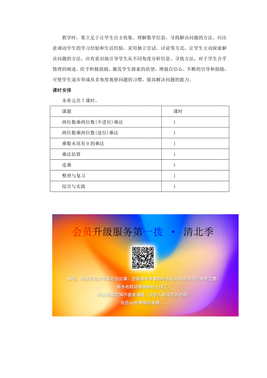 三年级数学下册 二 两位数乘两位数单元概述与课时安排素材 冀教版.doc_第3页