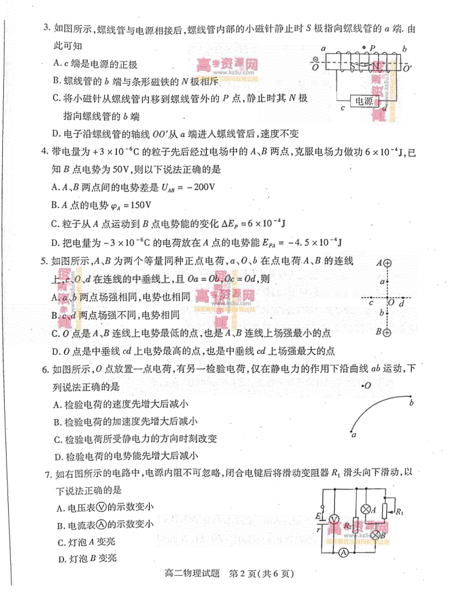 《首发》山东省德州市2012-2013学年高二上学期期末考试 物理 PDF版含答案.pdf_第2页