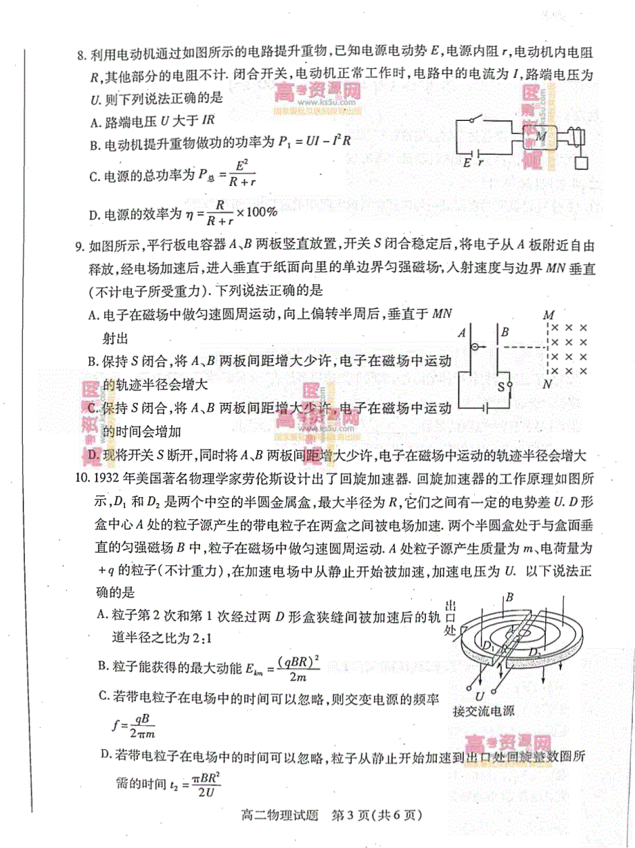 《首发》山东省德州市2012-2013学年高二上学期期末考试 物理 PDF版含答案.pdf_第3页