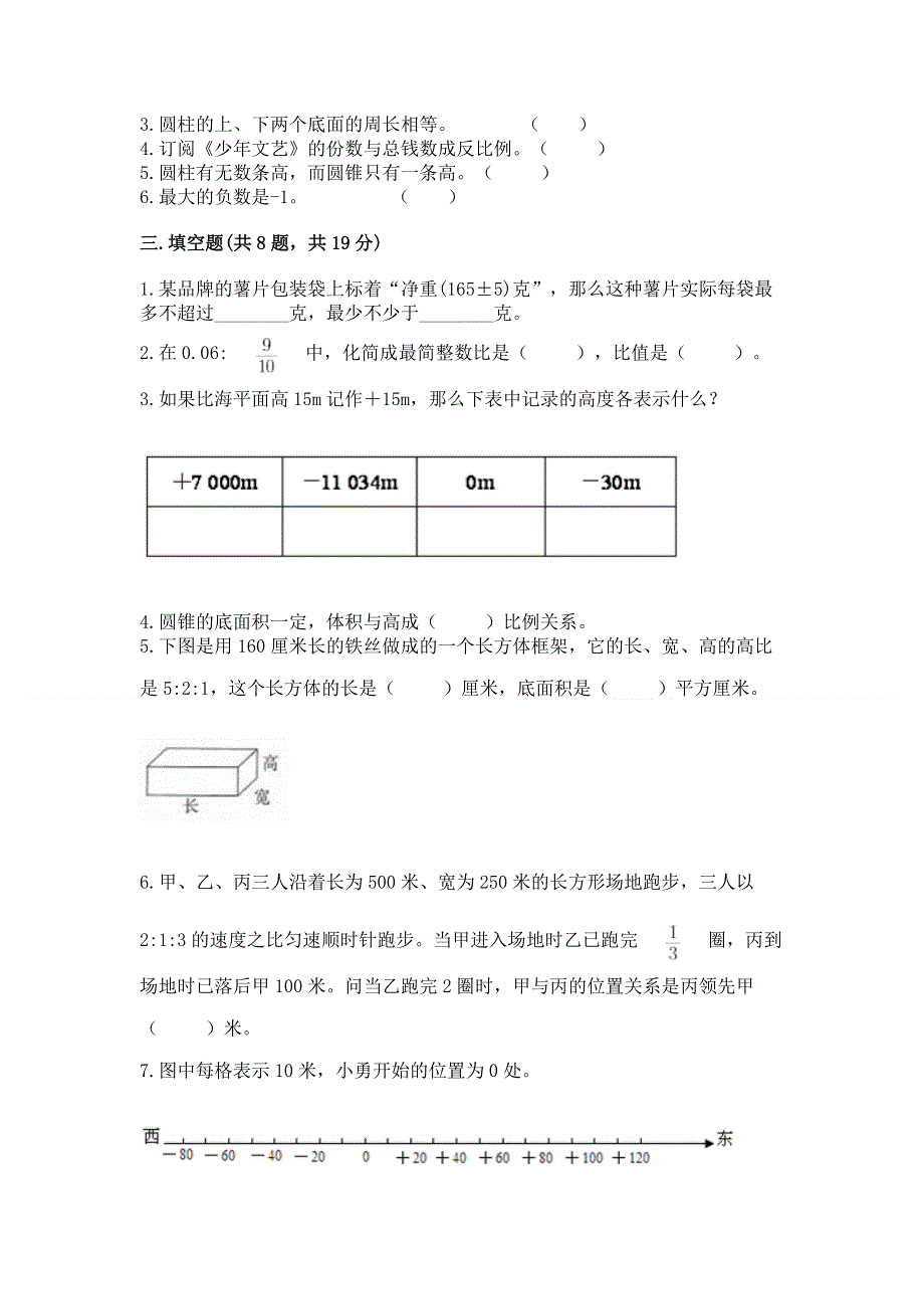 小学六年级下册数学期末必刷题【考点梳理】.docx_第2页