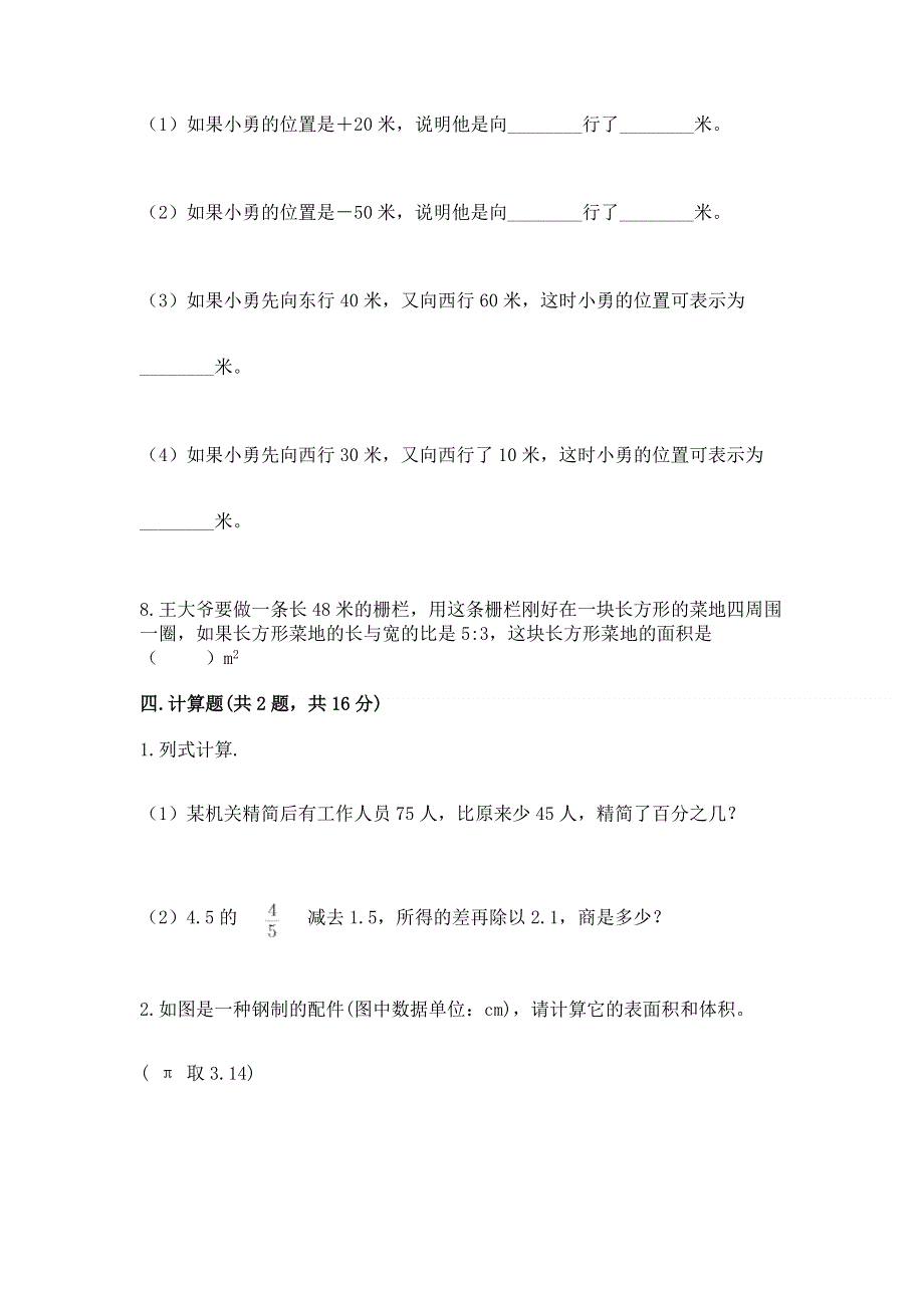 小学六年级下册数学期末必刷题【考点梳理】.docx_第3页